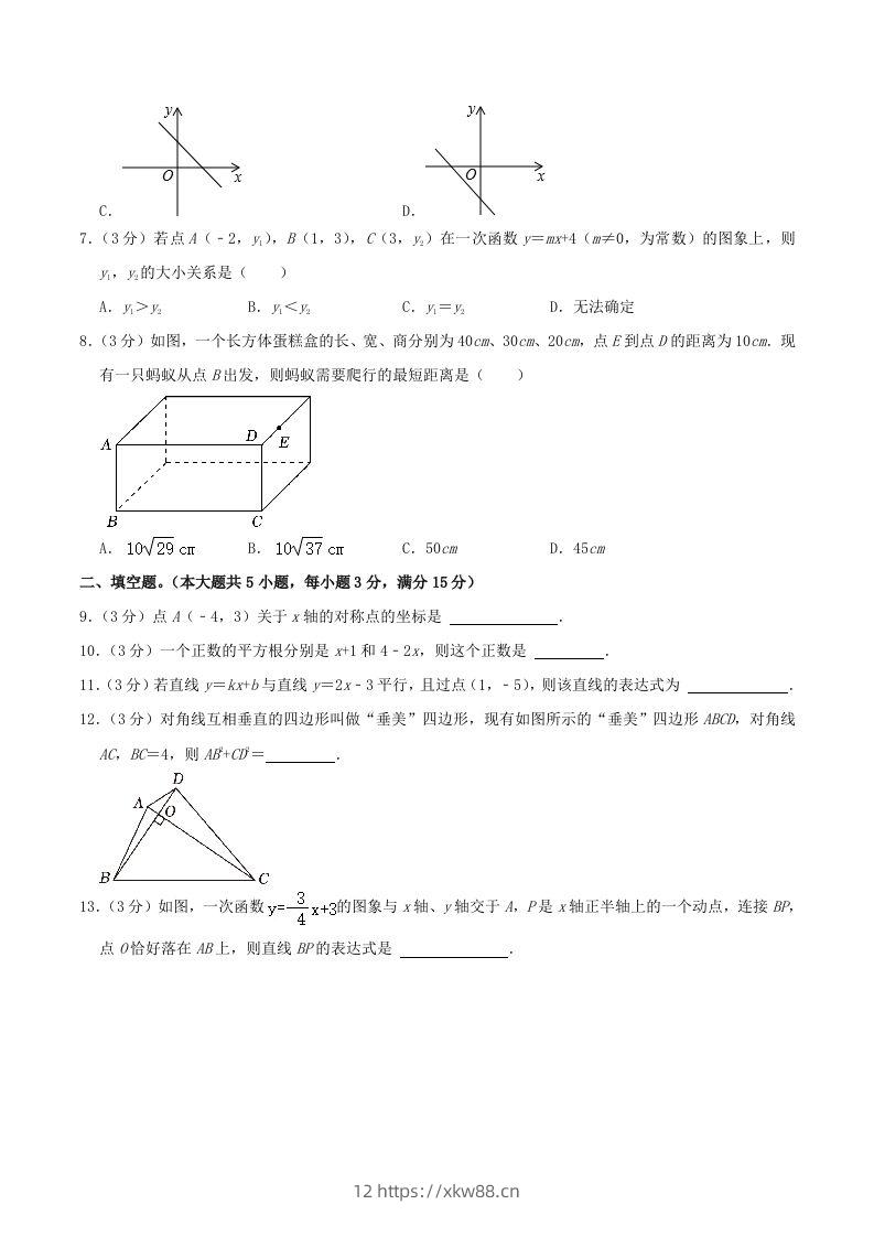 图片[2]-2023-2024学年陕西省西安市未央区八年级上学期期中数学试题及答案(Word版)-佑学宝学科网