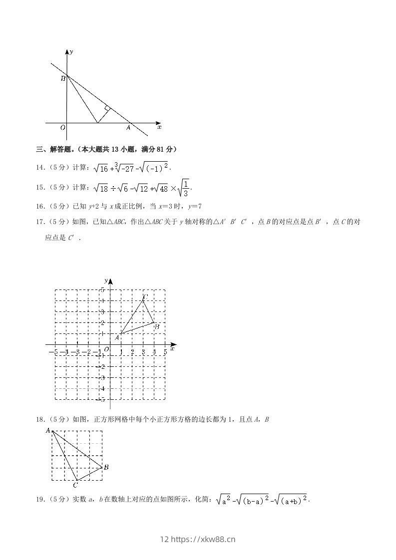 图片[3]-2023-2024学年陕西省西安市未央区八年级上学期期中数学试题及答案(Word版)-佑学宝学科网