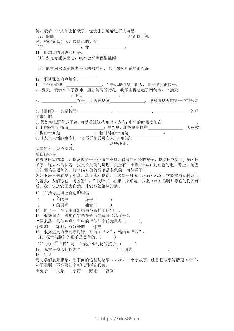 图片[2]-2020-2021学年江苏省常州市溧阳市二年级下册期末考试语文真题及答案(Word版)-佑学宝学科网