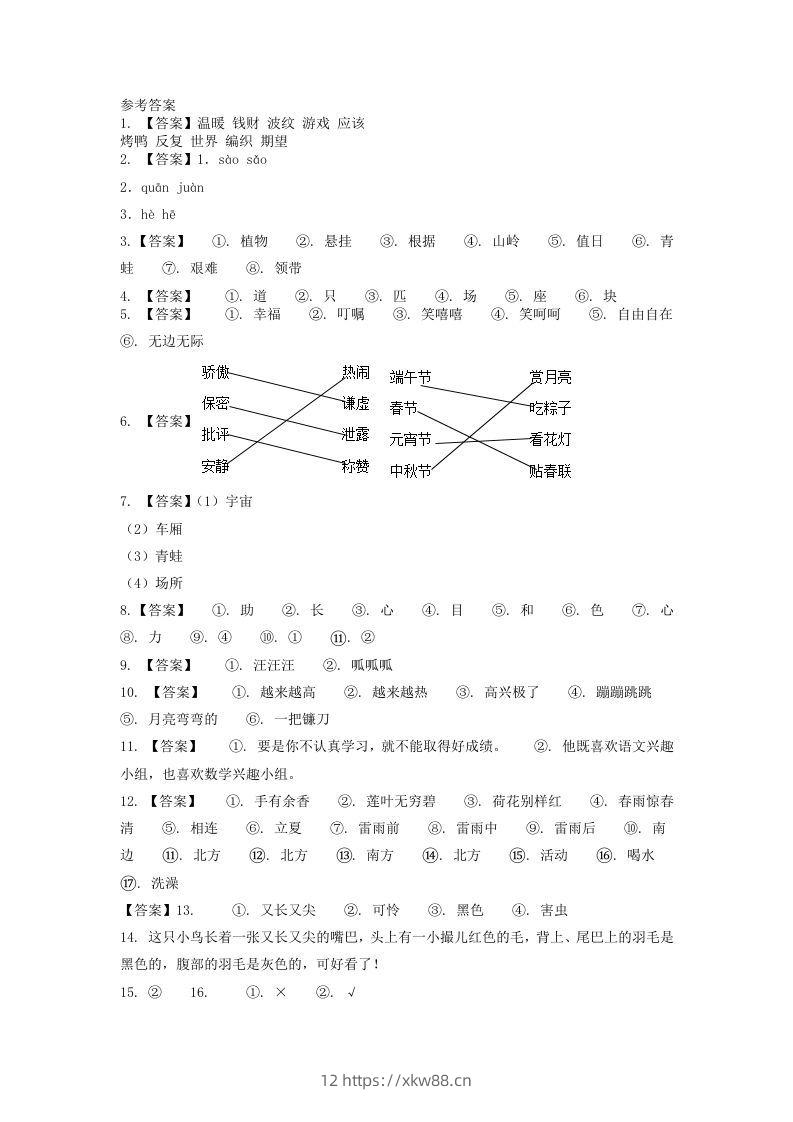 图片[3]-2020-2021学年江苏省常州市溧阳市二年级下册期末考试语文真题及答案(Word版)-佑学宝学科网