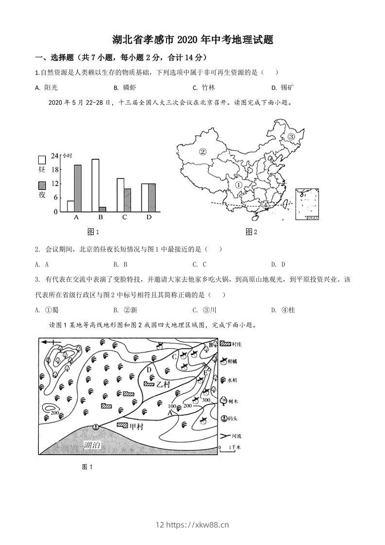湖北省孝感市2020年中考地理试题（空白卷）-佑学宝学科网