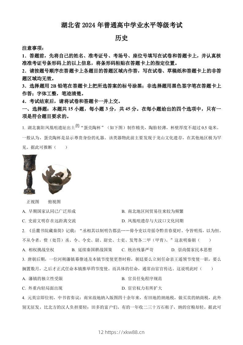 2024年高考历史试卷（湖北）（空白卷）-佑学宝学科网