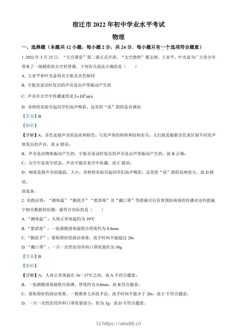 2022年江苏省宿迁市中考物理试题（含答案）-佑学宝学科网