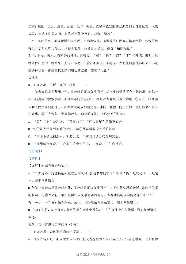 图片[2]-2023-2024学年辽宁省沈阳市沈北新区九年级上学期语文期末试题及答案(Word版)-佑学宝学科网