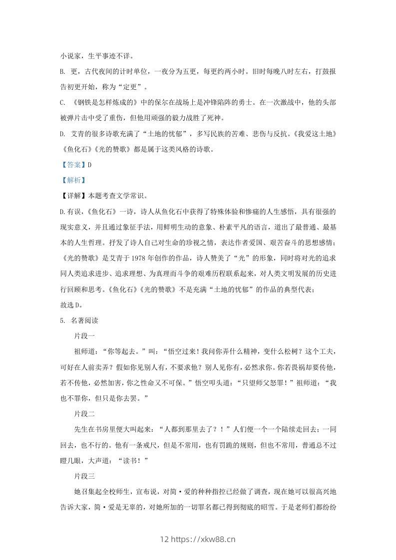 图片[3]-2023-2024学年辽宁省沈阳市沈北新区九年级上学期语文期末试题及答案(Word版)-佑学宝学科网