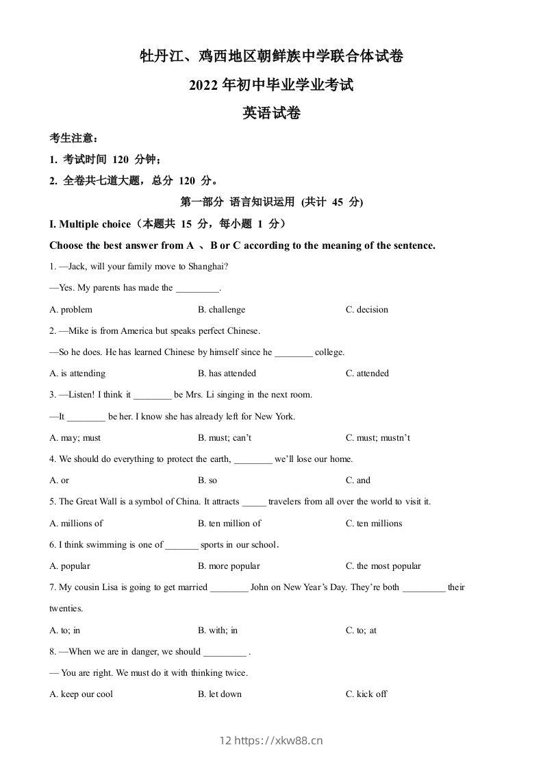 2022年黑龙江省牡丹江市、鸡西地区朝鲜族学校中考英语真题（空白卷）-佑学宝学科网