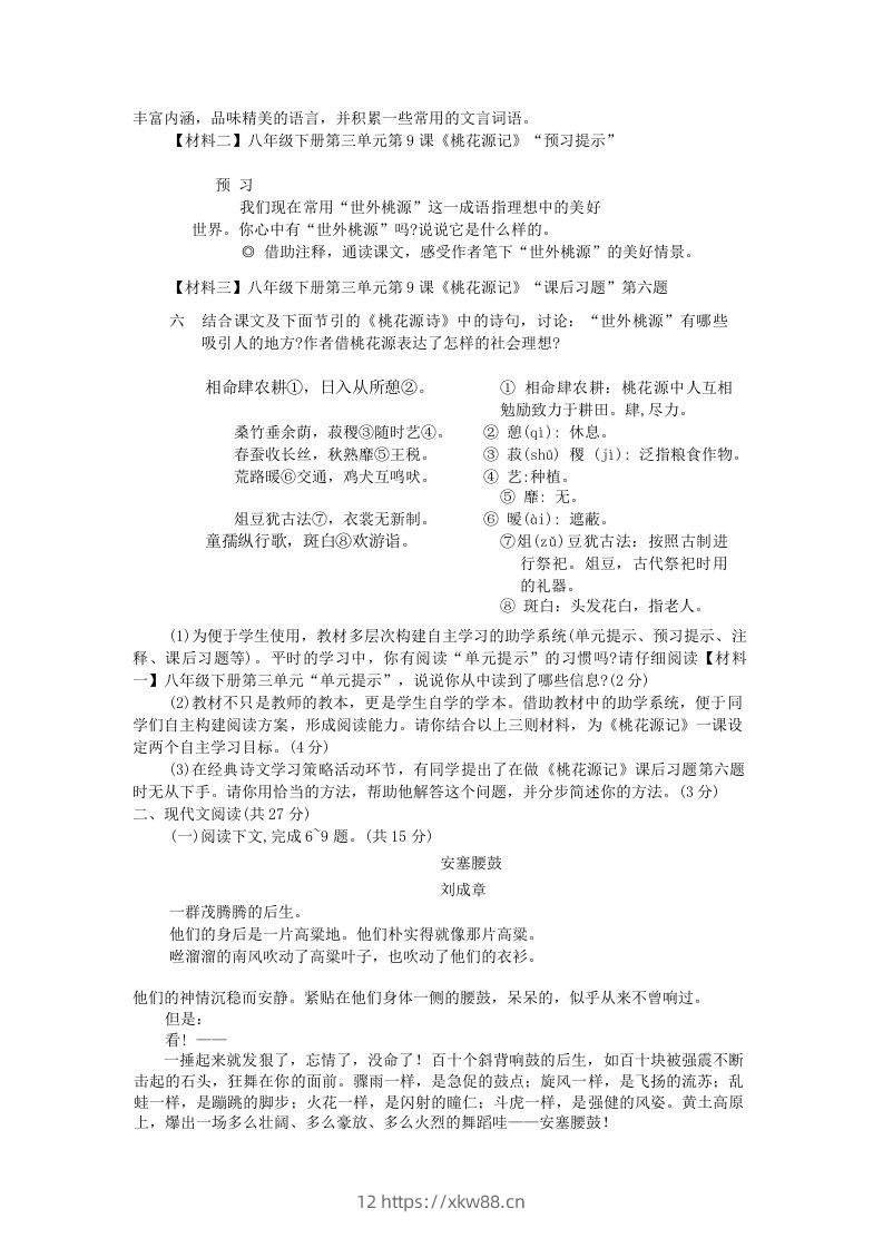 图片[2]-2022-2023学年河南省洛阳市涧西区八年级下学期期中语文试题及答案(Word版)-佑学宝学科网