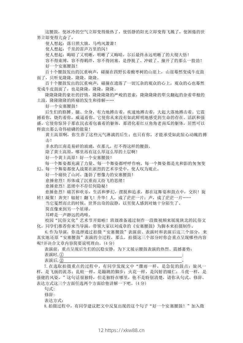 图片[3]-2022-2023学年河南省洛阳市涧西区八年级下学期期中语文试题及答案(Word版)-佑学宝学科网