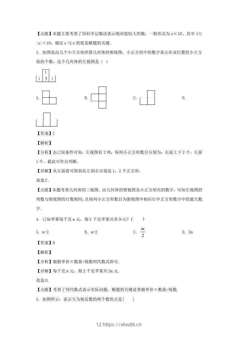 图片[2]-贵州六盘水水城区2023-2024学年七年级上册数学期中试卷及答案北师大版(Word版)-佑学宝学科网