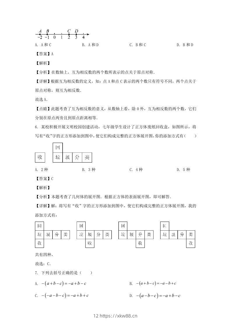 图片[3]-贵州六盘水水城区2023-2024学年七年级上册数学期中试卷及答案北师大版(Word版)-佑学宝学科网