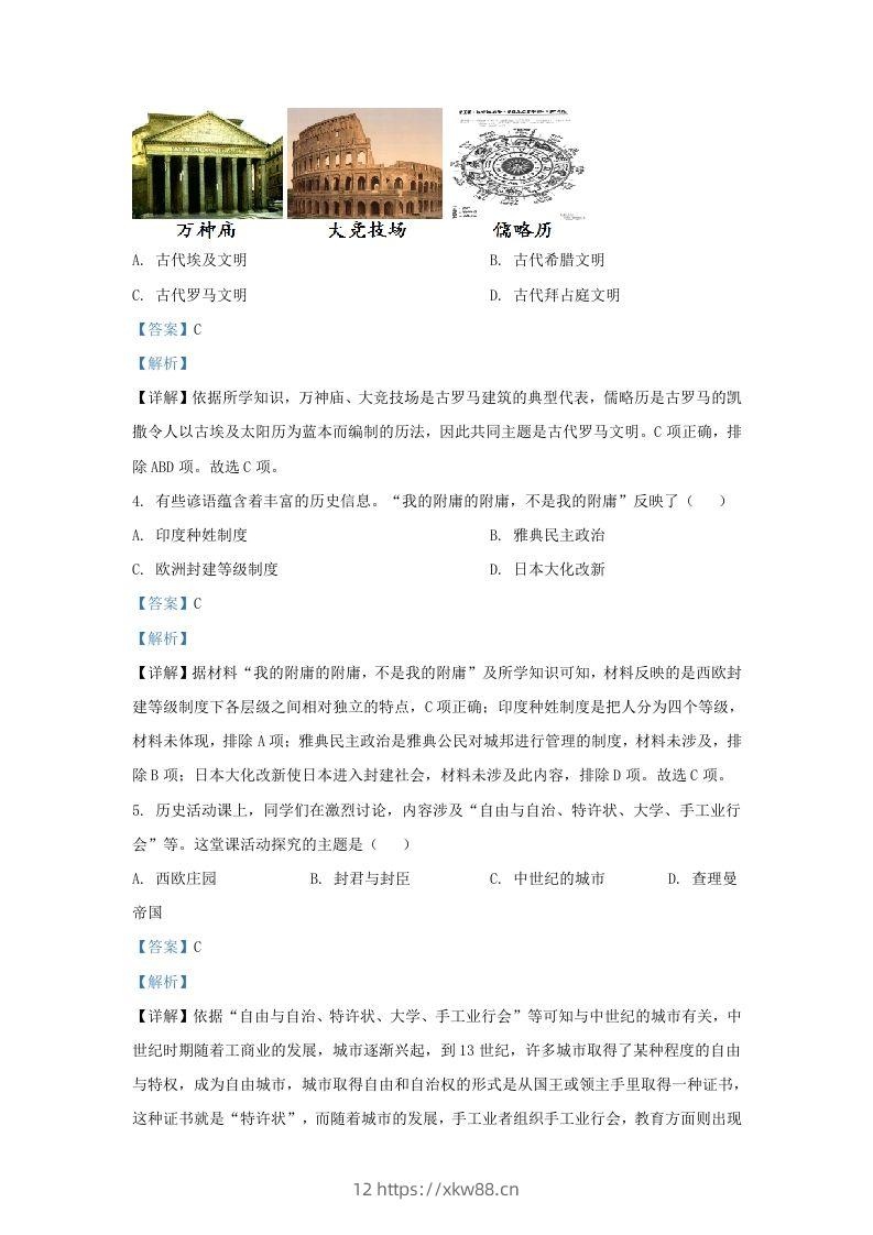 图片[2]-2022-2023学年山东省济南市高新技术产业开发区九年级上学期历史期末试题及答案Ｂ卷(Word版)-佑学宝学科网