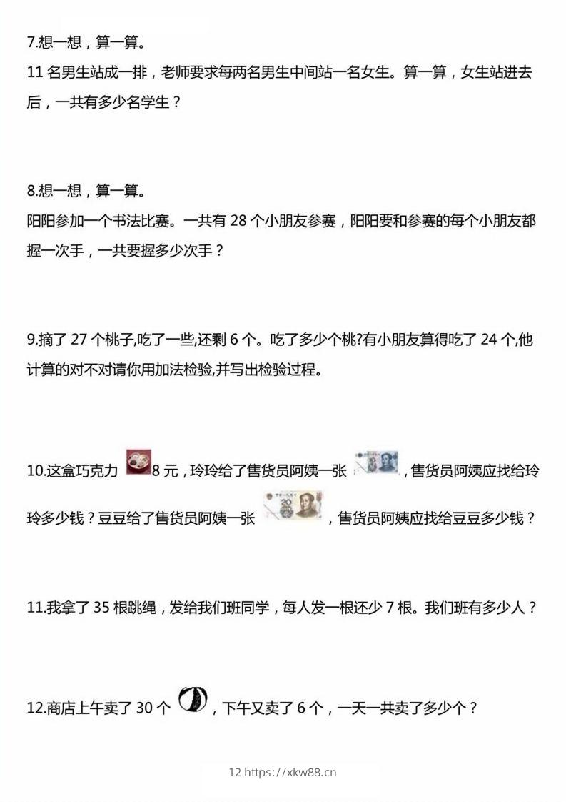 图片[2]-一下数学应用题汇总-佑学宝学科网