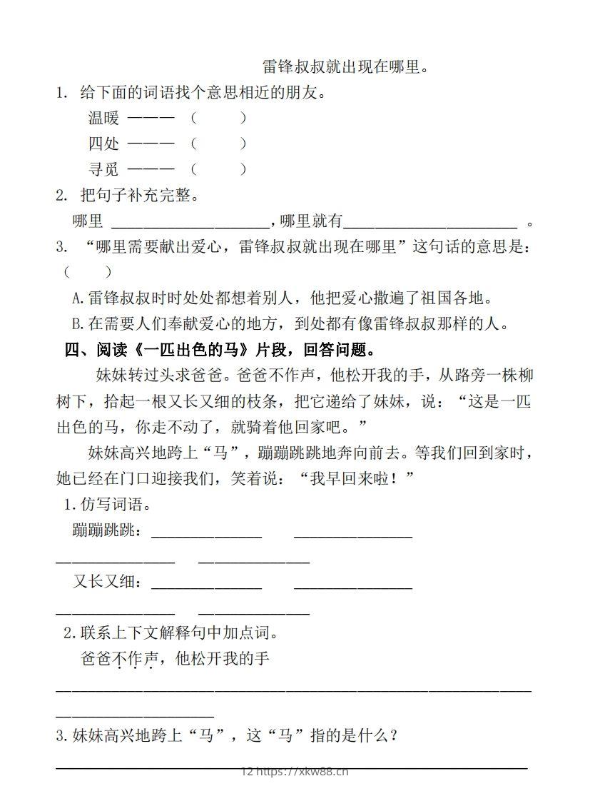 图片[2]-部编版二年级语文下册课内阅读专项训练-佑学宝学科网