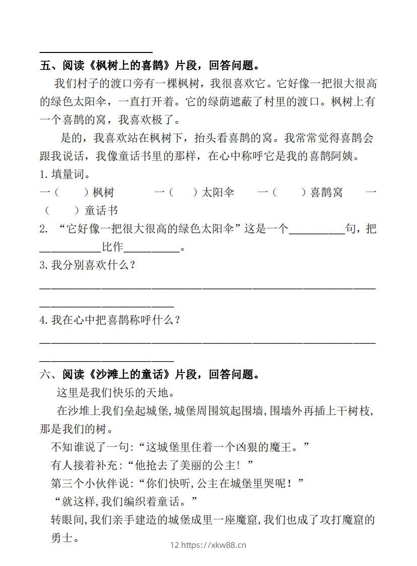 图片[3]-部编版二年级语文下册课内阅读专项训练-佑学宝学科网