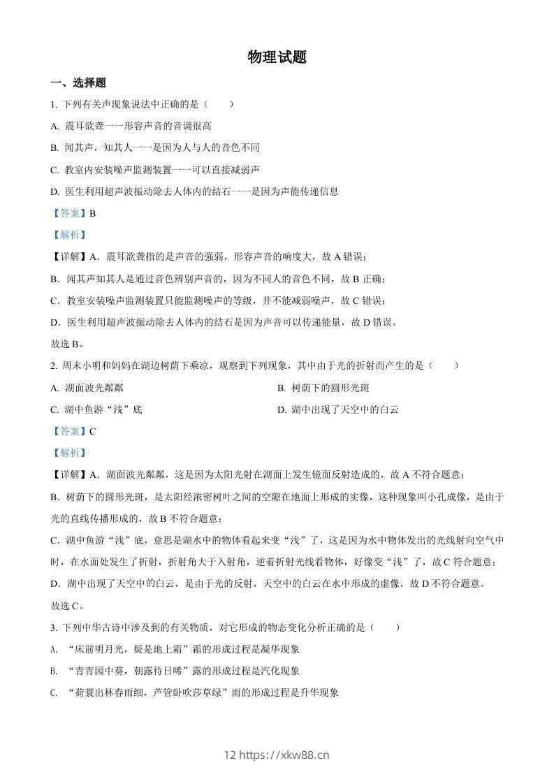 2022年四川省眉山市中考物理试题（含答案）-佑学宝学科网