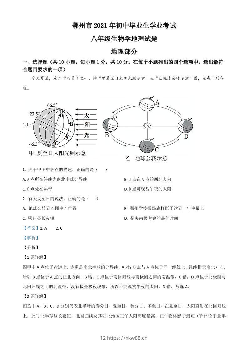 湖北省鄂州市2021年中考地理真题（含答案）-佑学宝学科网