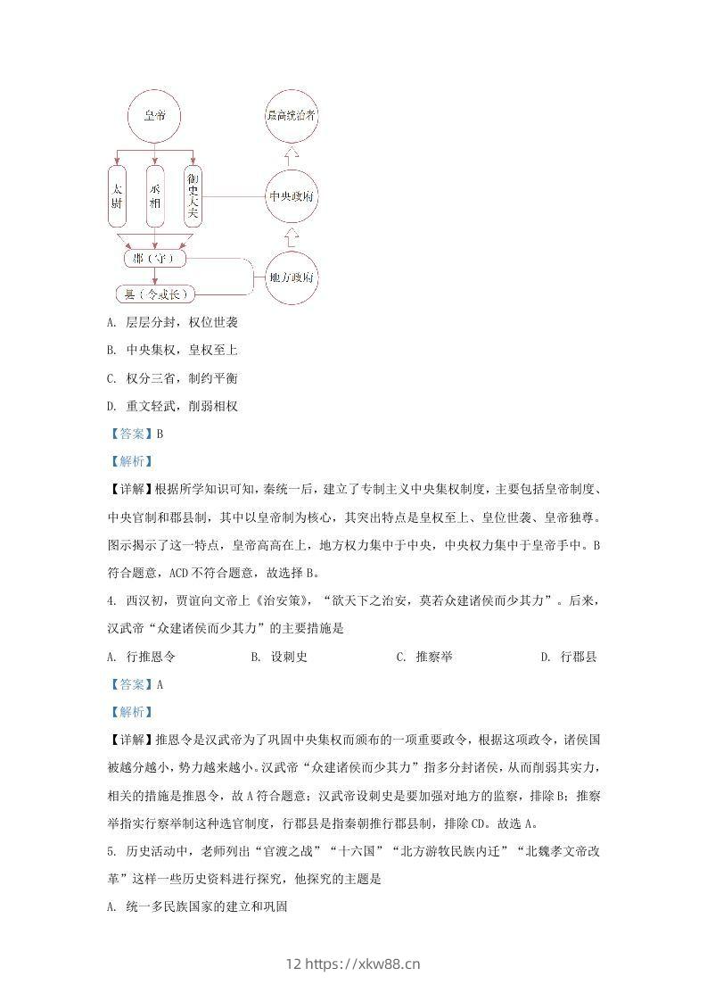 图片[2]-2020-2021学年山东省济南市历下区九年级上学期历史期末试题及答案(Word版)-佑学宝学科网