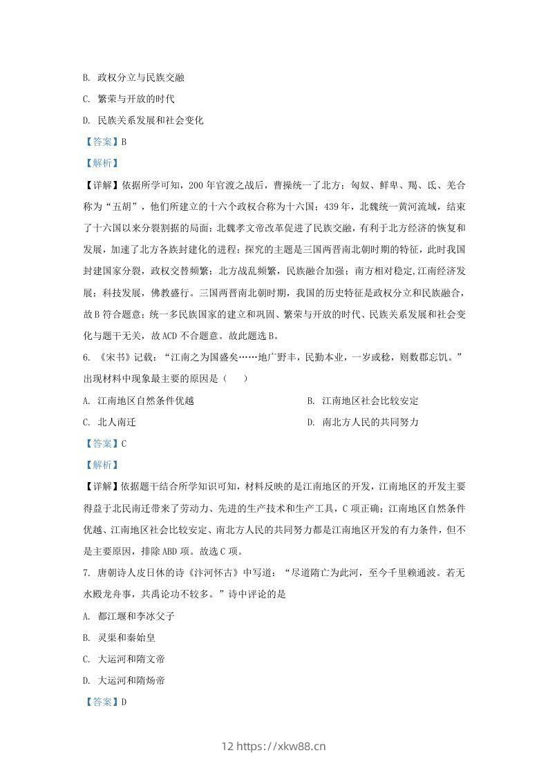 图片[3]-2020-2021学年山东省济南市历下区九年级上学期历史期末试题及答案(Word版)-佑学宝学科网