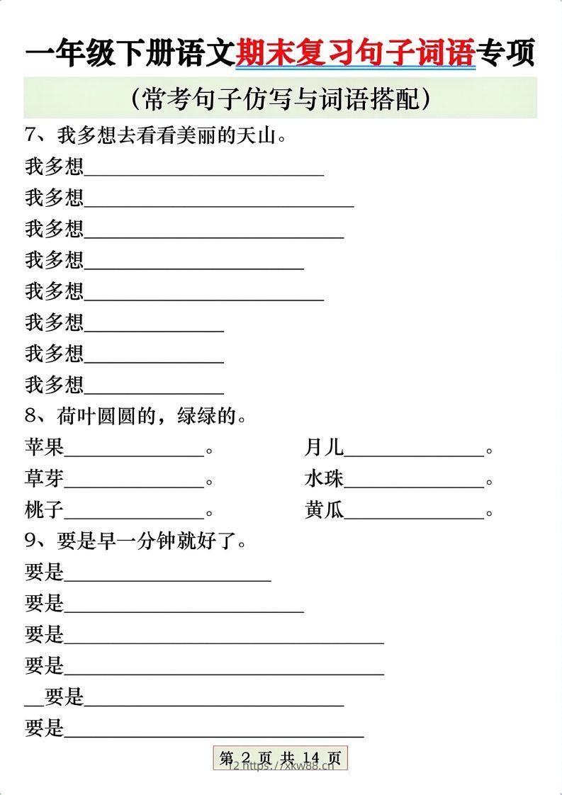 图片[2]-一年级语文下册期末复习常考仿写句子与词语搭配专项练习-佑学宝学科网