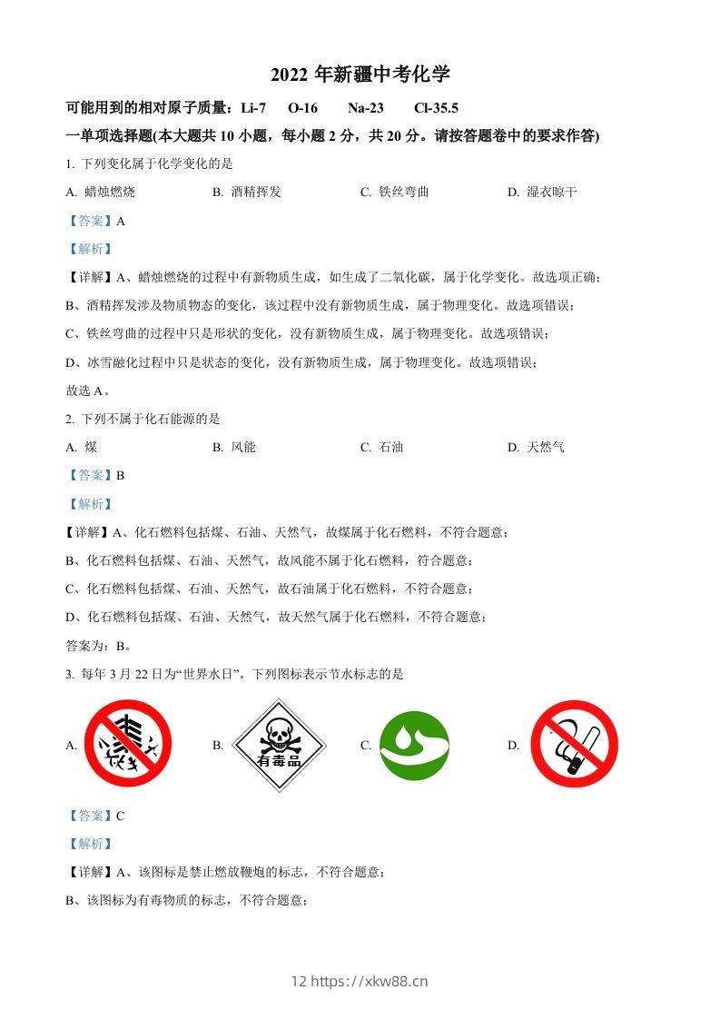 2022年新疆中考化学真题（含答案）-佑学宝学科网