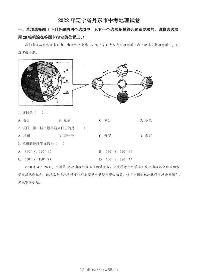 2022年辽宁省丹东市中考地理真题（空白卷）-佑学宝学科网
