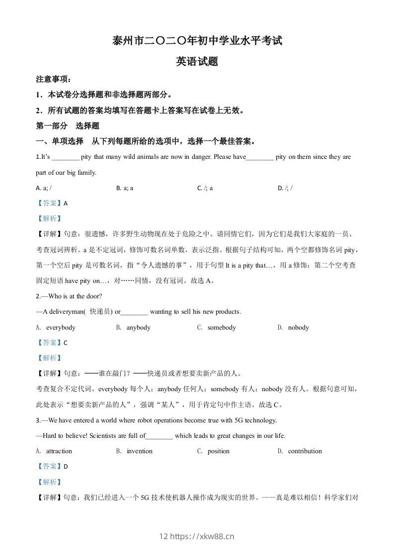 江苏省泰州市2020年中考英语试题（含答案）-佑学宝学科网