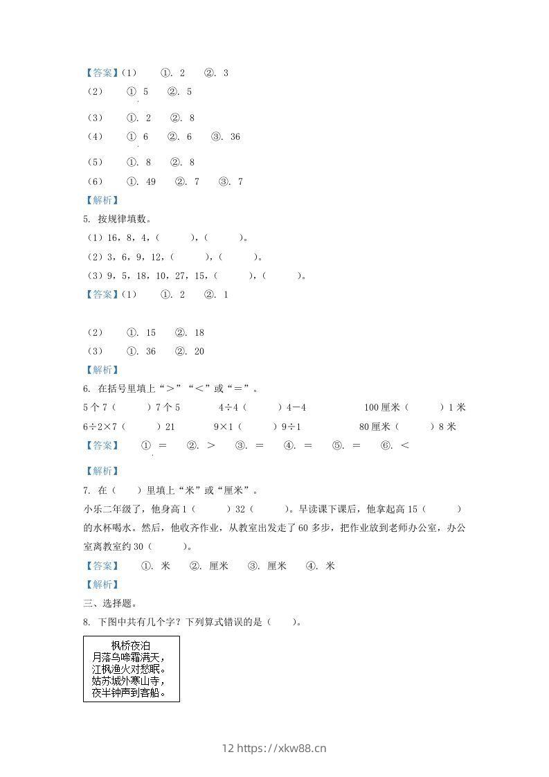 图片[2]-2020-2021学年江苏省盐城市二年级上册数学期末试题及答案(Word版)-佑学宝学科网