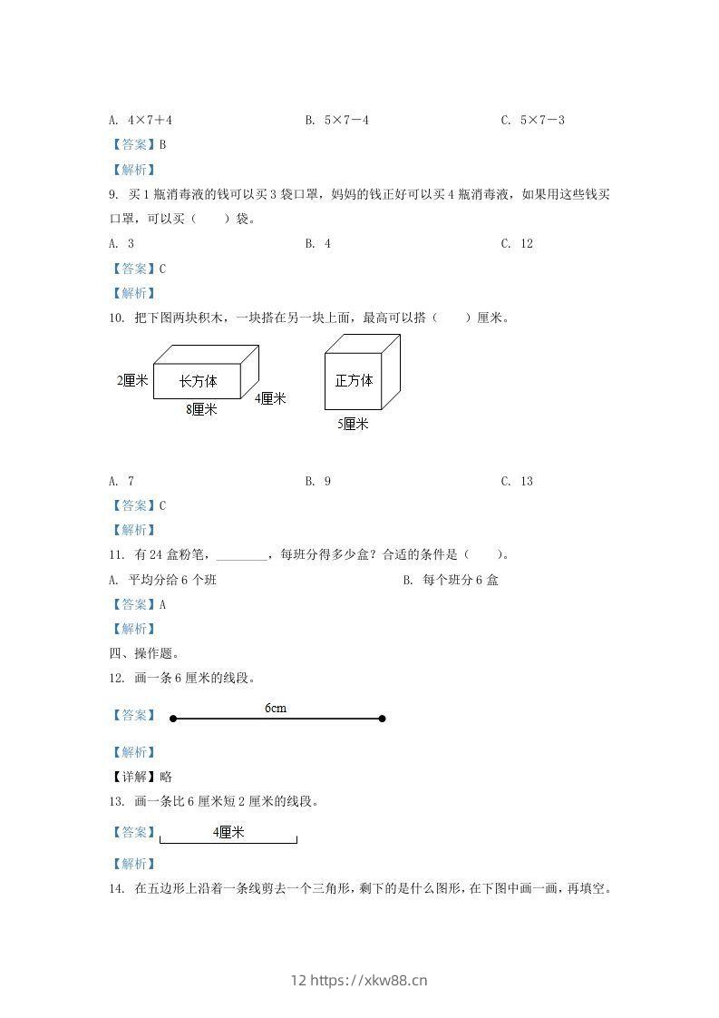 图片[3]-2020-2021学年江苏省盐城市二年级上册数学期末试题及答案(Word版)-佑学宝学科网