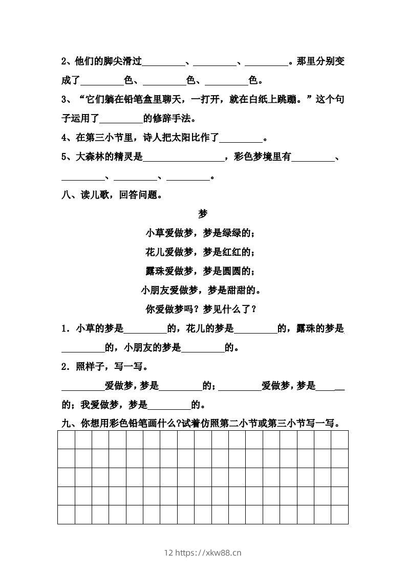图片[2]-【第四单元课课练】二下语文-佑学宝学科网
