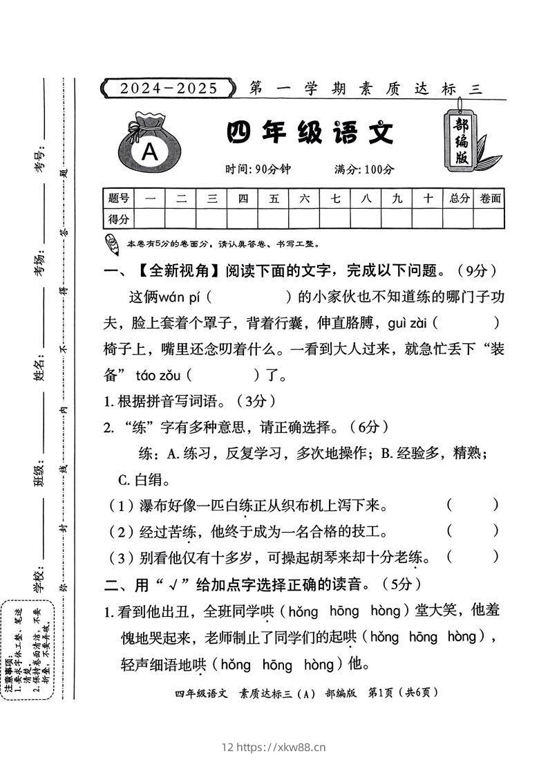 【期末测试卷】四上语文-佑学宝学科网