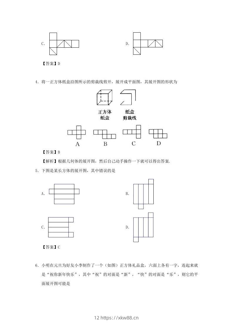 图片[2]-七年级上册数学第四章第四节测试卷及答案人教版(Word版)-佑学宝学科网