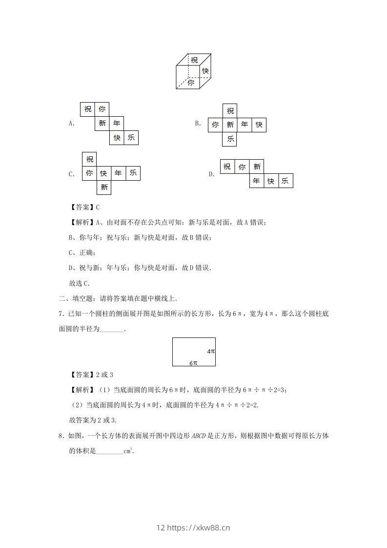 图片[3]-七年级上册数学第四章第四节测试卷及答案人教版(Word版)-佑学宝学科网