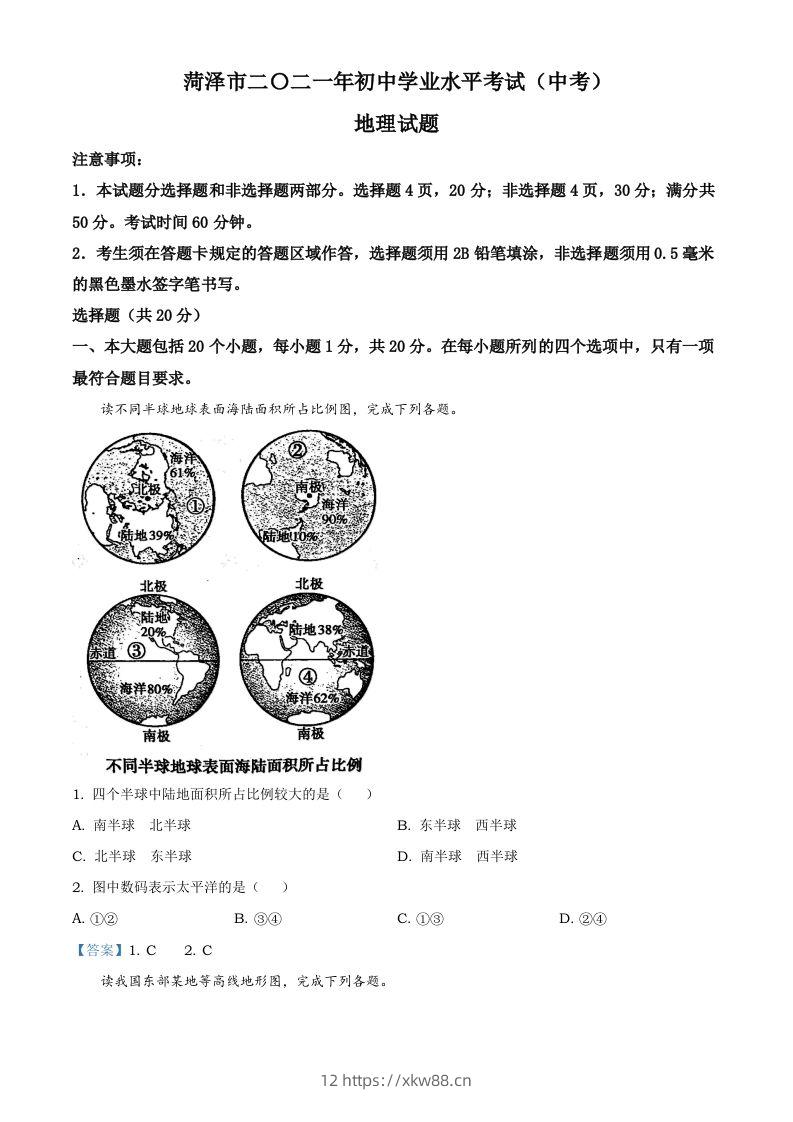 山东省菏泽市2021年中考地理真题及答案-佑学宝学科网