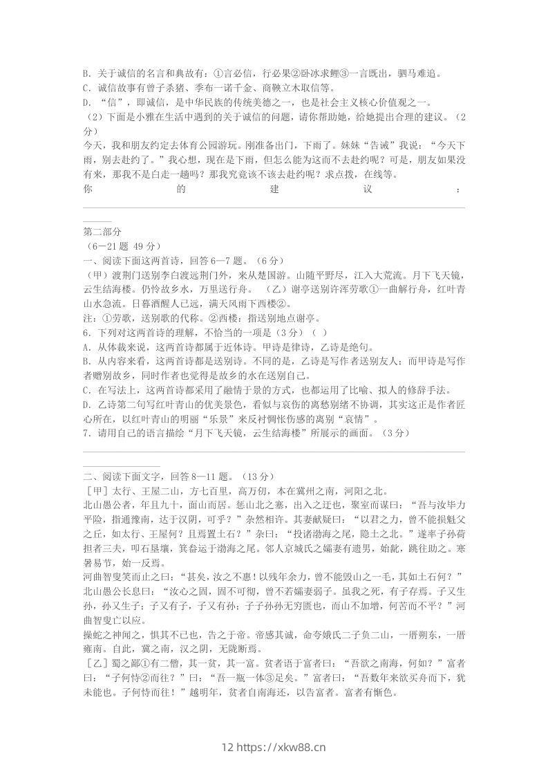 图片[2]-2022-2023学年河北省保定市清苑区八年级上学期期末语文试题及答案(Word版)-佑学宝学科网
