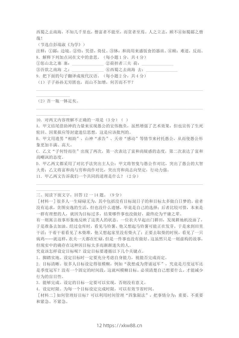 图片[3]-2022-2023学年河北省保定市清苑区八年级上学期期末语文试题及答案(Word版)-佑学宝学科网
