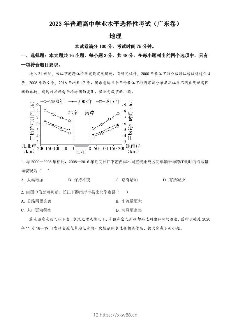 2023年高考地理试卷(广东)(空白卷)-佑学宝学科网