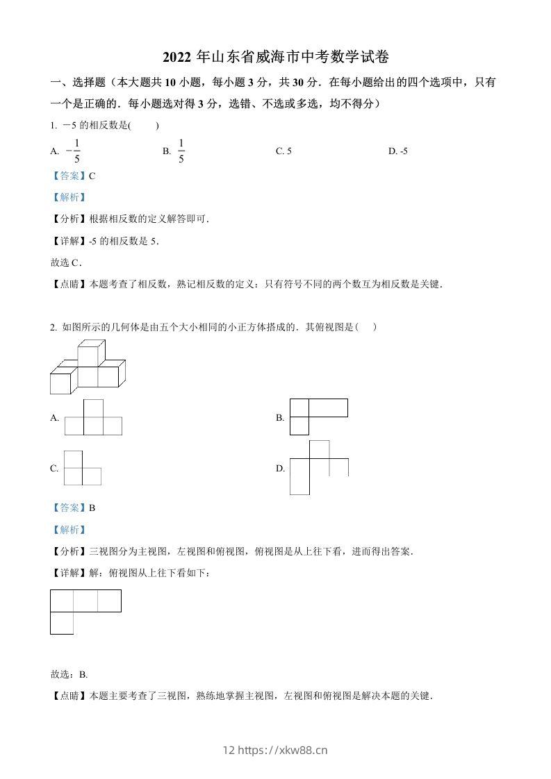 2022年山东省威海市中考数学真题（含答案）-佑学宝学科网