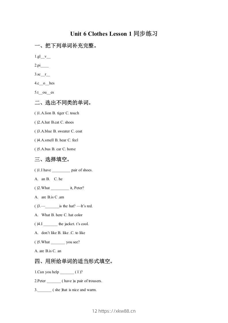 一年级英语下册Unit6ClothesLesson1同步练习1-佑学宝学科网