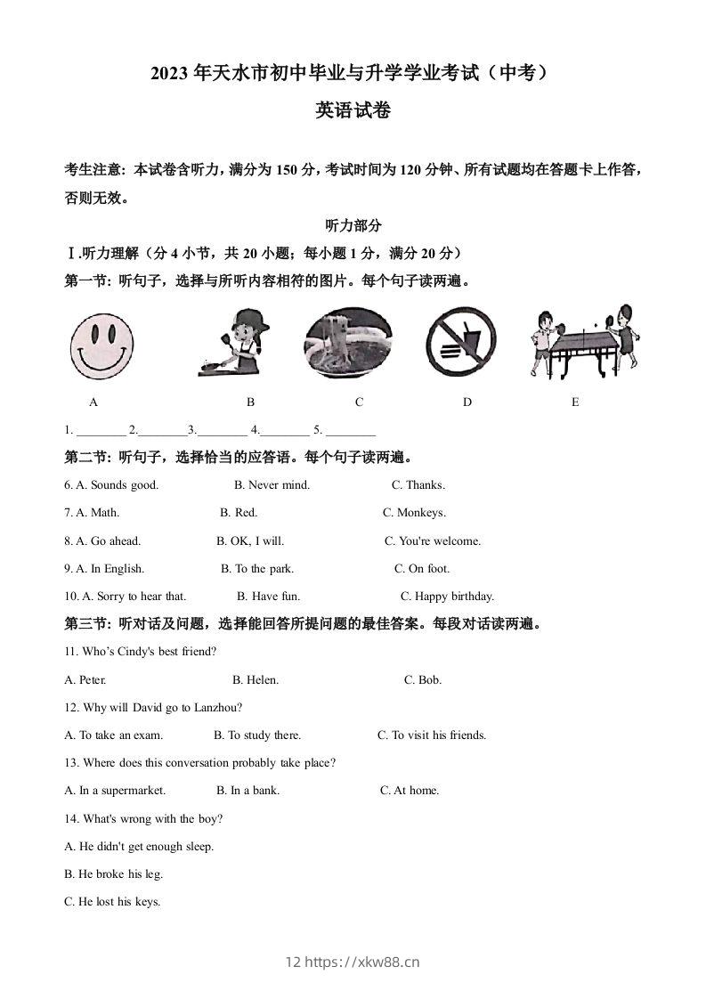 2023年甘肃省天水市中考英语真题（空白卷）-佑学宝学科网