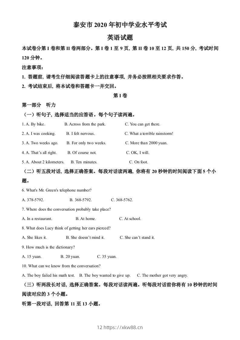 山东省泰安市2020年中考英语试题（含答案）-佑学宝学科网