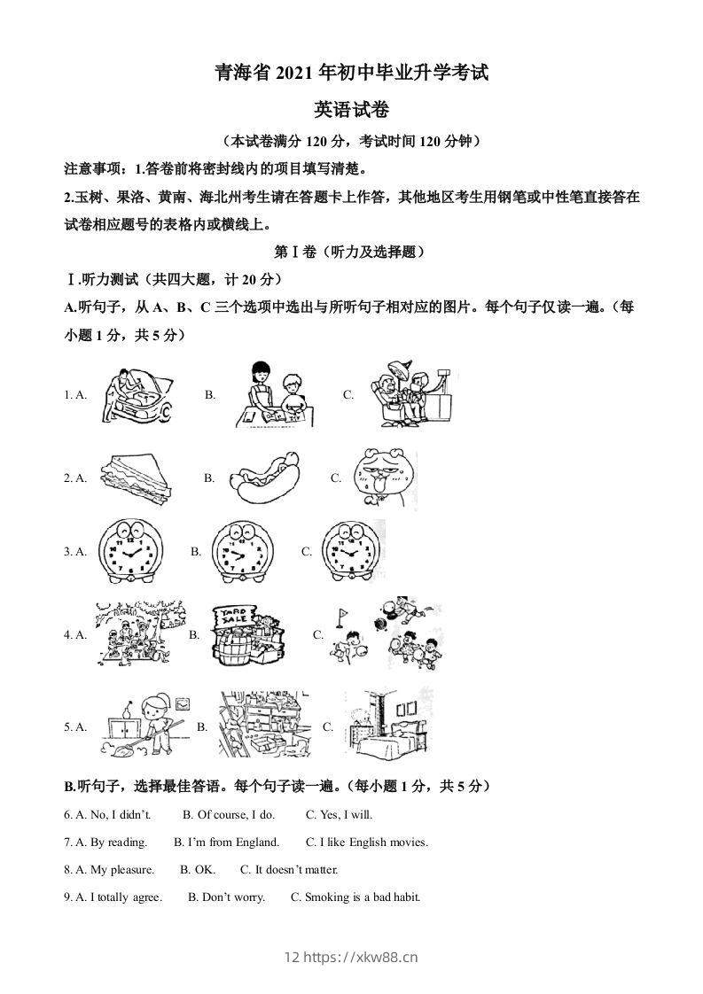 青海省2021年中考英语试题-佑学宝学科网