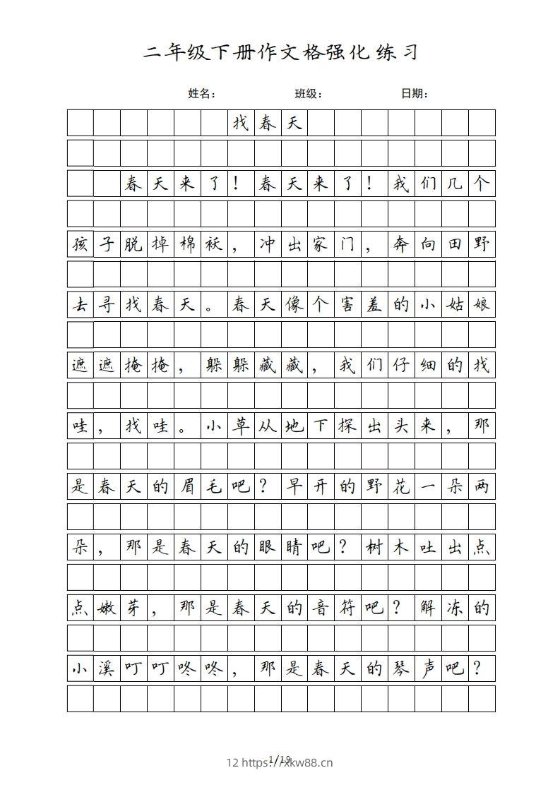 二年级语文下册课文（统编版）-佑学宝学科网