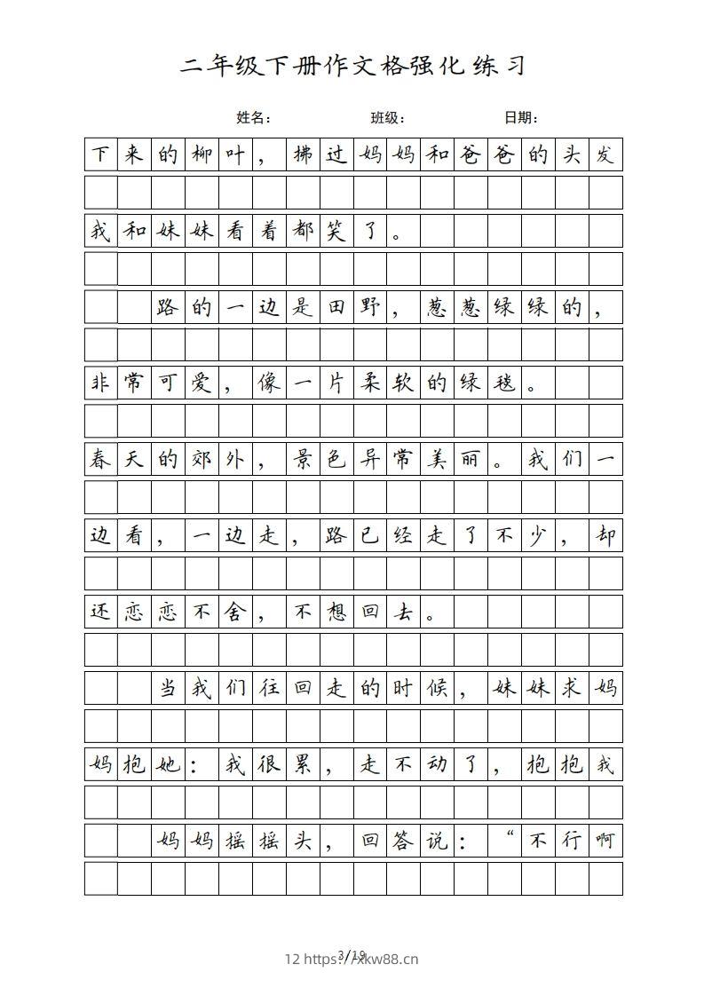 图片[3]-二年级语文下册课文（统编版）-佑学宝学科网