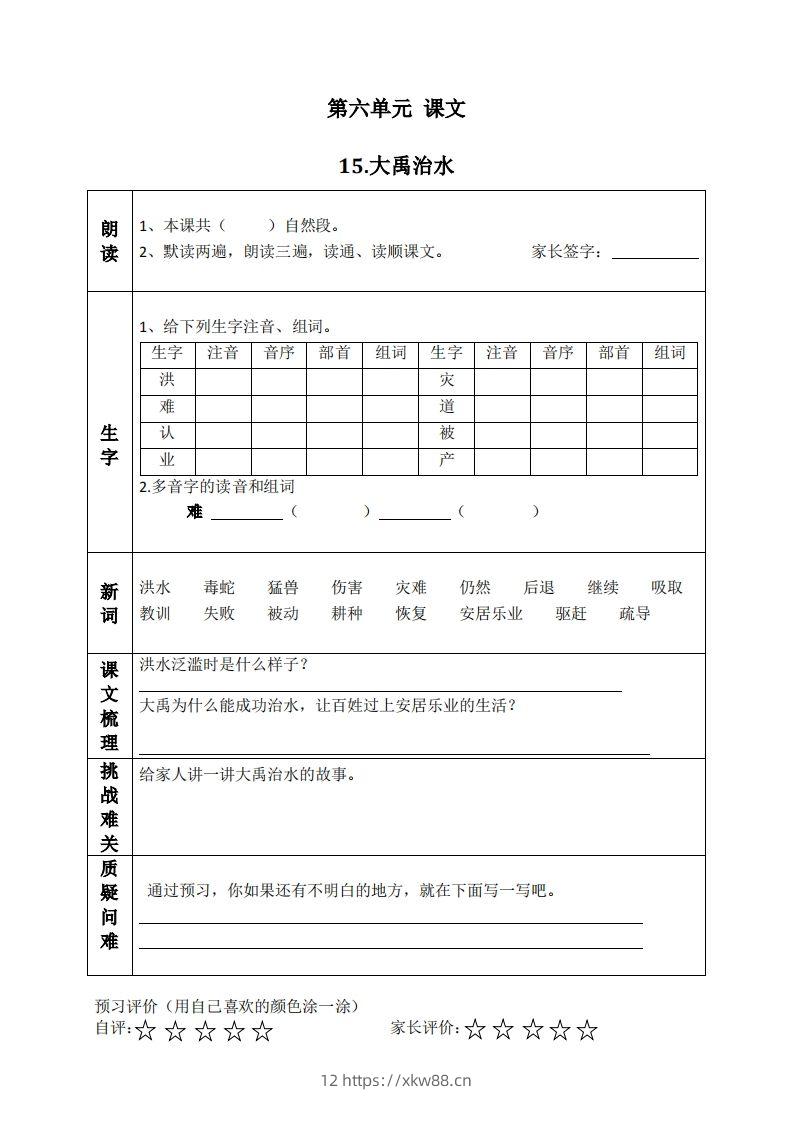 二上语文课前预习清单（15-17课）-佑学宝学科网