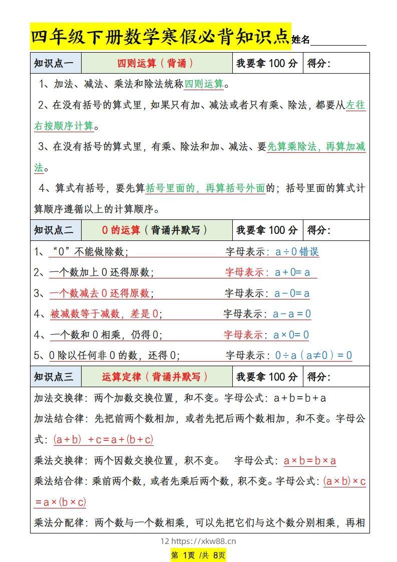 四下数学寒假必背知识点-佑学宝学科网
