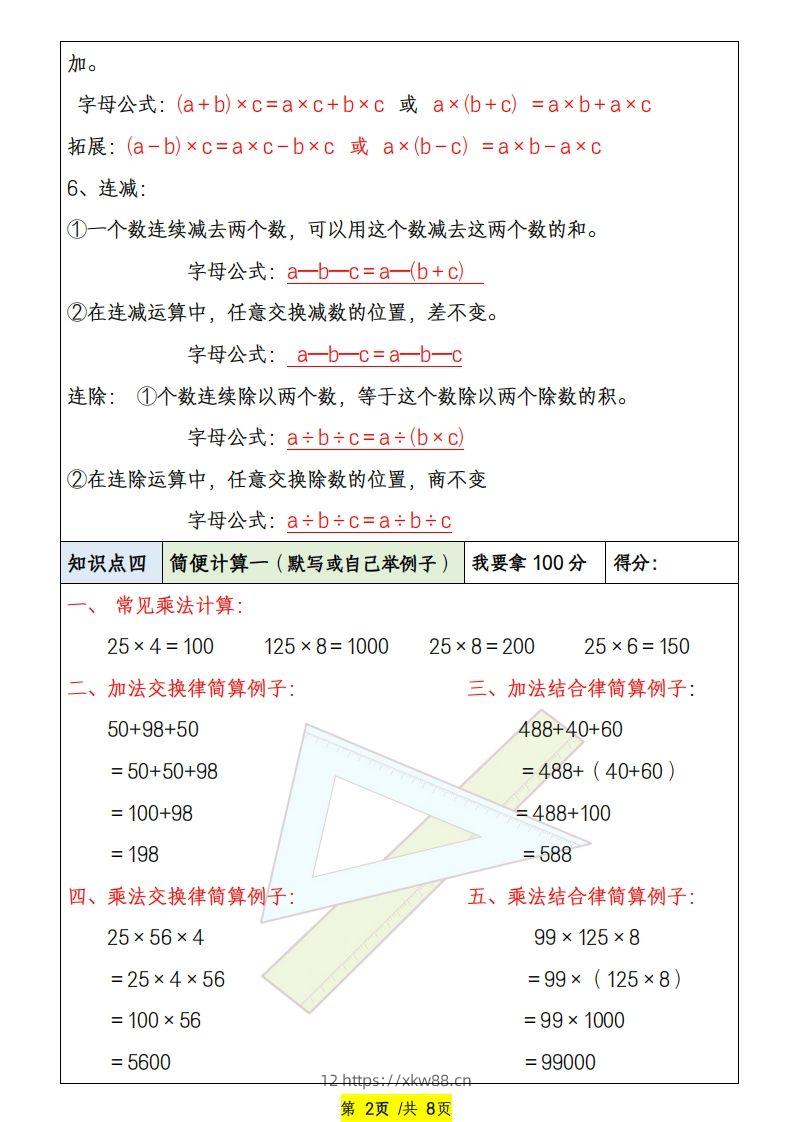 图片[2]-四下数学寒假必背知识点-佑学宝学科网