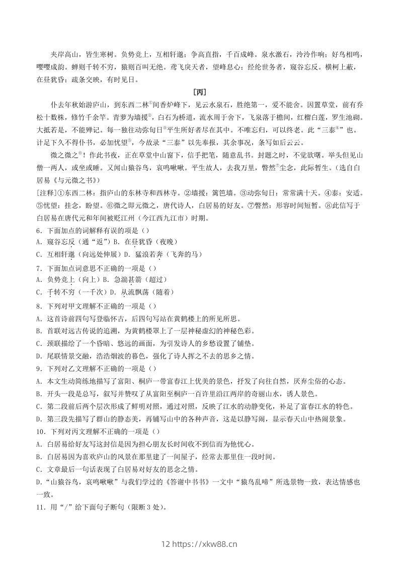 图片[2]-2023-2024学年湖北省荆州市监利市八年级上学期期中语文试题及答案(Word版)-佑学宝学科网