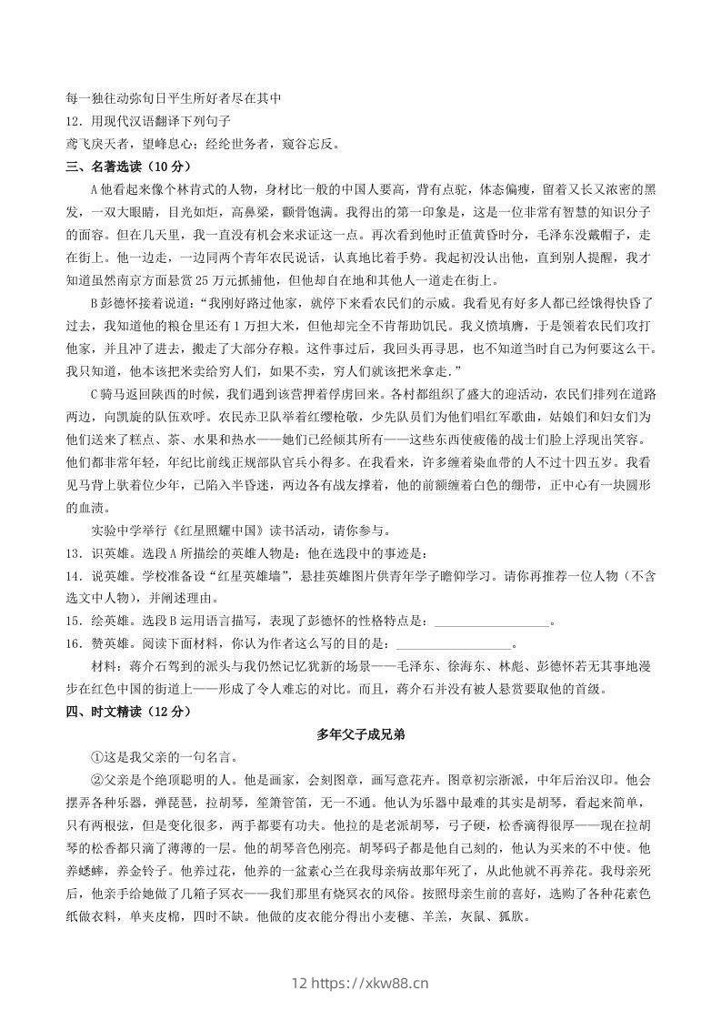 图片[3]-2023-2024学年湖北省荆州市监利市八年级上学期期中语文试题及答案(Word版)-佑学宝学科网