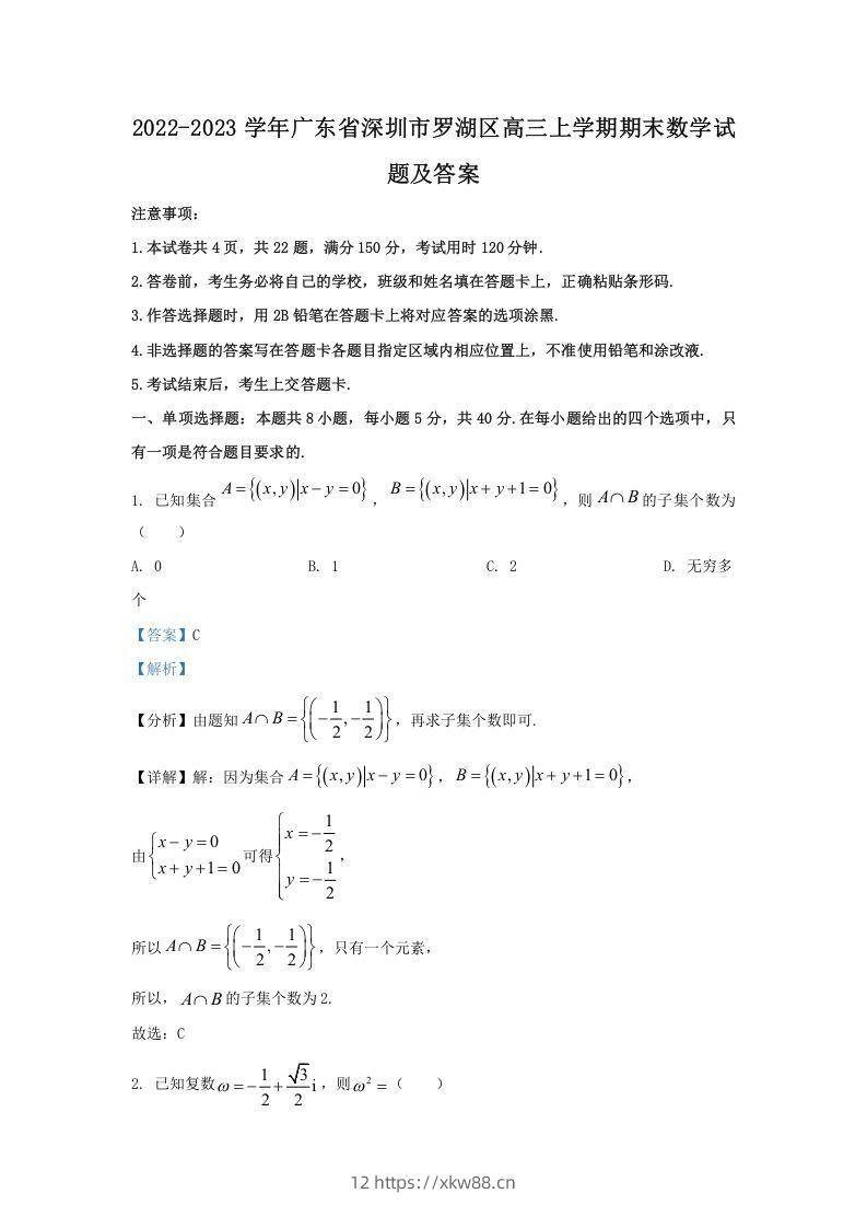 2022-2023学年广东省深圳市罗湖区高三上学期期末数学试题及答案(Word版)-佑学宝学科网