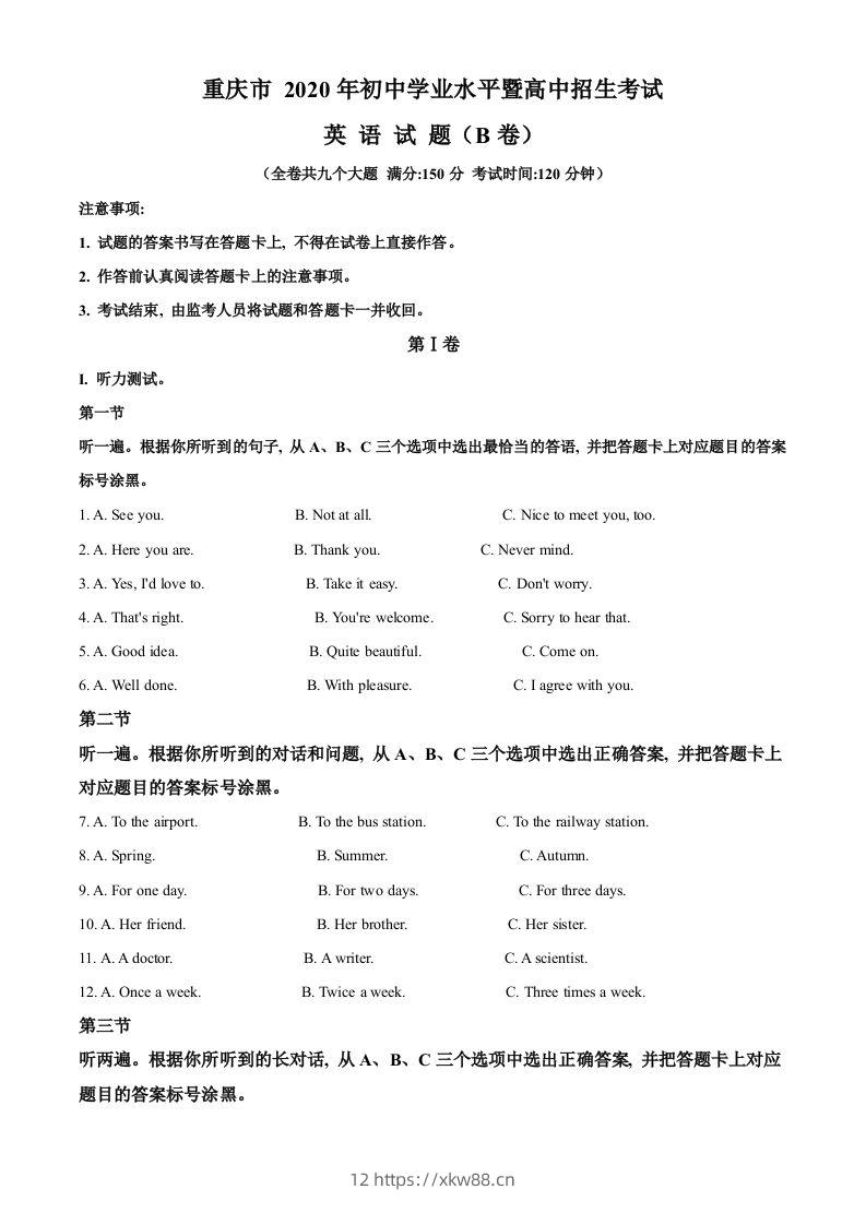 重庆市2020年中考英语试题（B卷）（含答案）-佑学宝学科网
